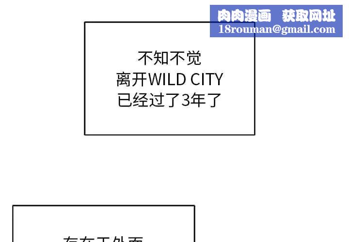 野性之城第127话最终话