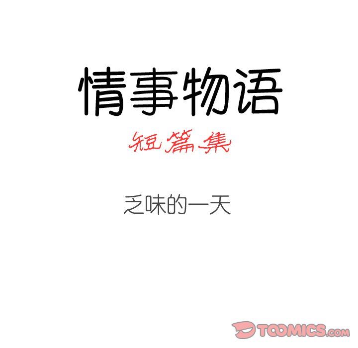 情事物語短篇集第7話