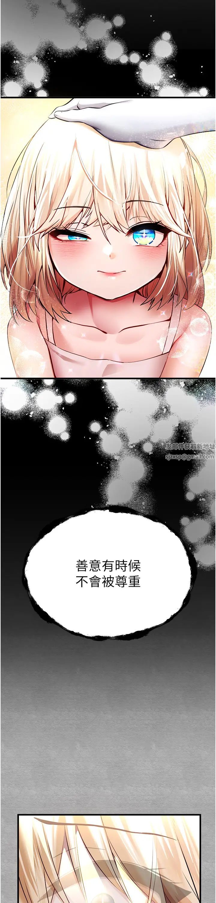 初次深交，请多指教第25话-请不要「强人所难」