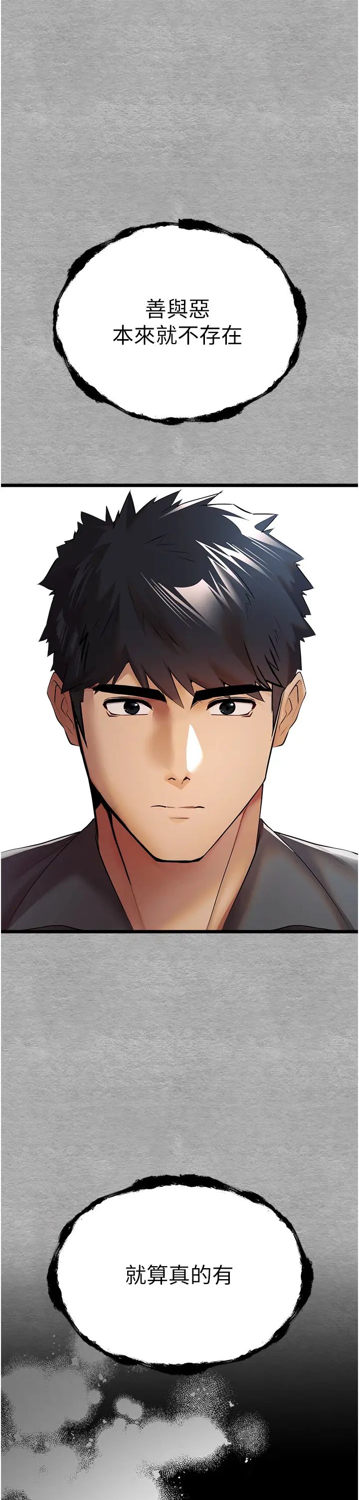 初次深交,请多指教第25话-请不要「强人所难」