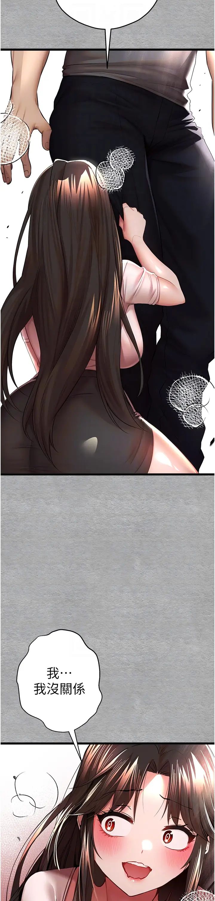 初次深交,请多指教第26话-令人感到羞耻的慾望