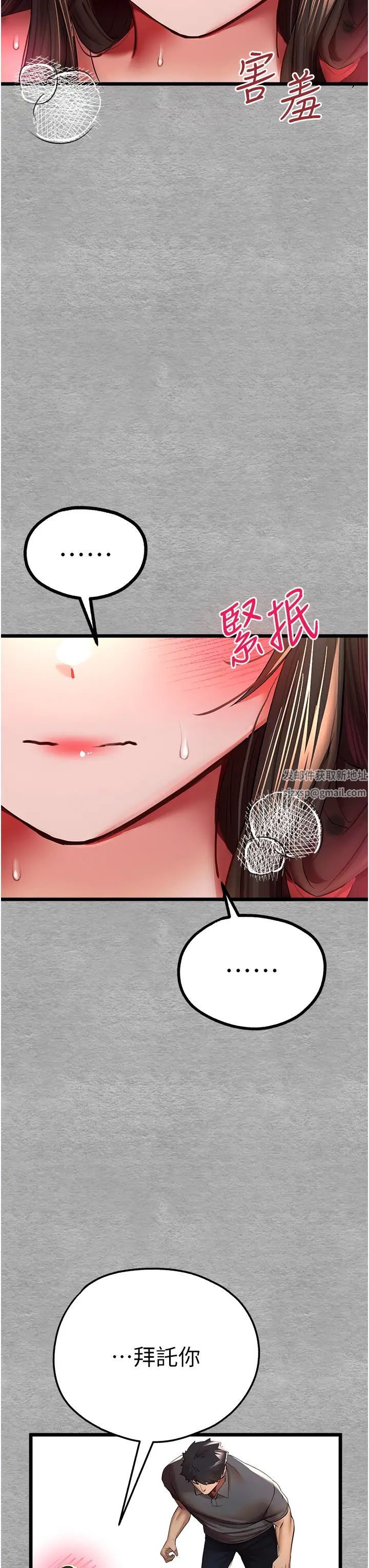 初次深交，請多指教第26話-令人感到羞恥的慾望