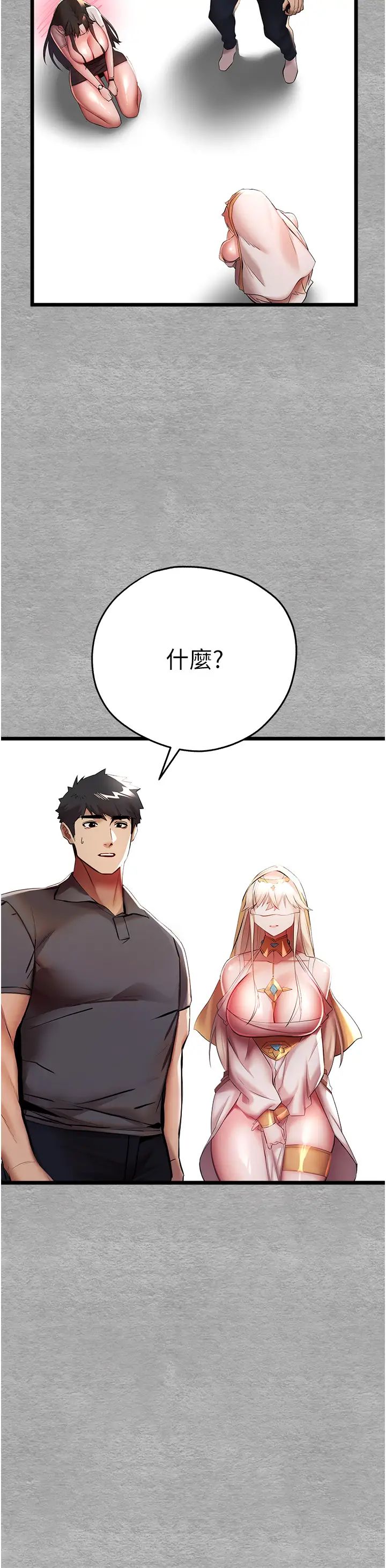 初次深交，請多指教第26話-令人感到羞恥的慾望