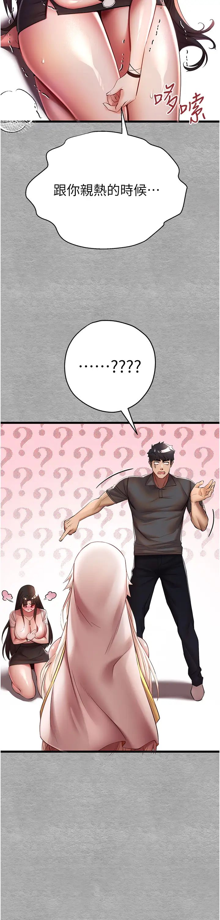 初次深交，請多指教第26話-令人感到羞恥的慾望