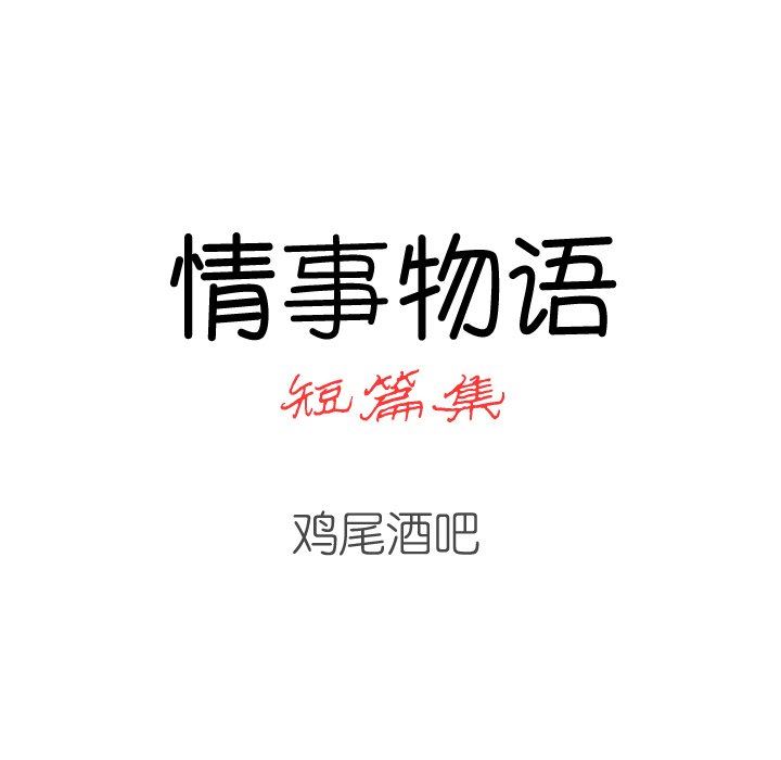 情事物语短篇集第8话