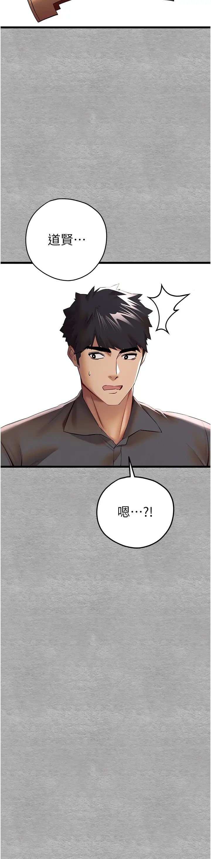 初次深交，請多指教第26話-令人感到羞恥的慾望