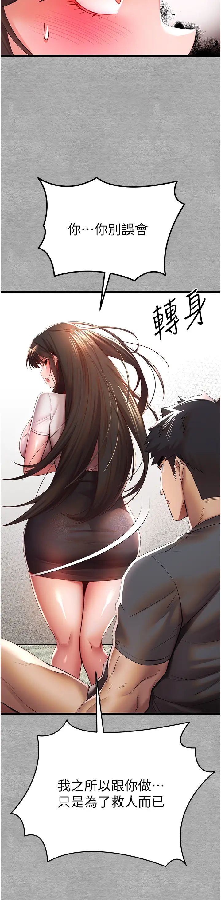 初次深交,请多指教第26话-令人感到羞耻的慾望