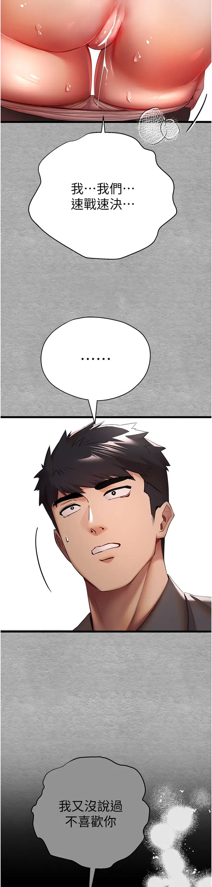 初次深交，請多指教第26話-令人感到羞恥的慾望