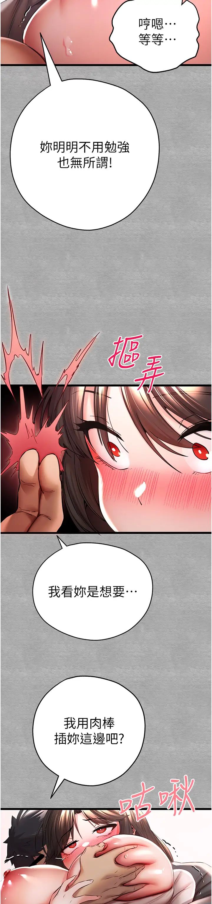 初次深交，請多指教第26話-令人感到羞恥的慾望