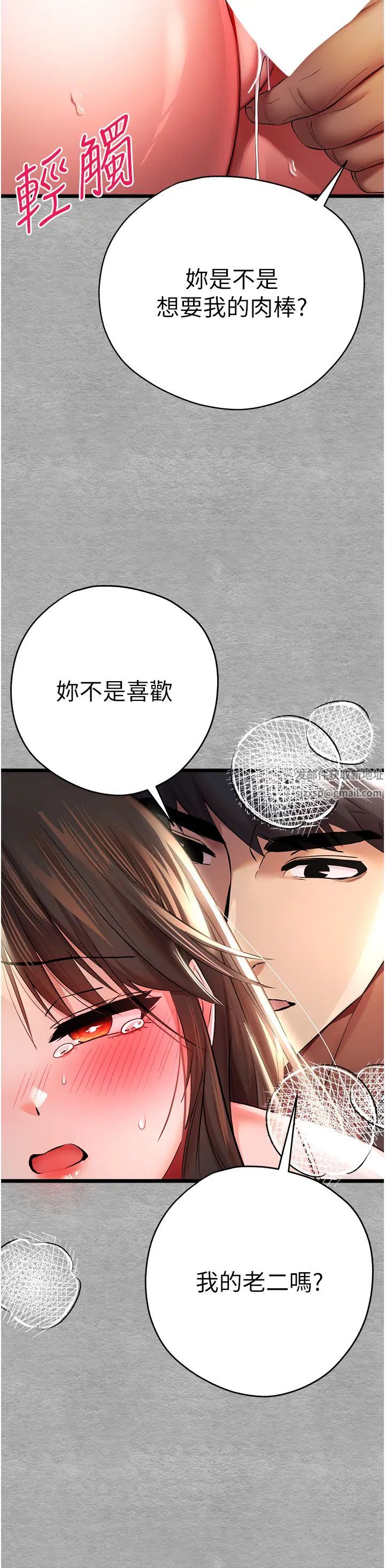 初次深交，请多指教第26话-令人感到羞耻的慾望