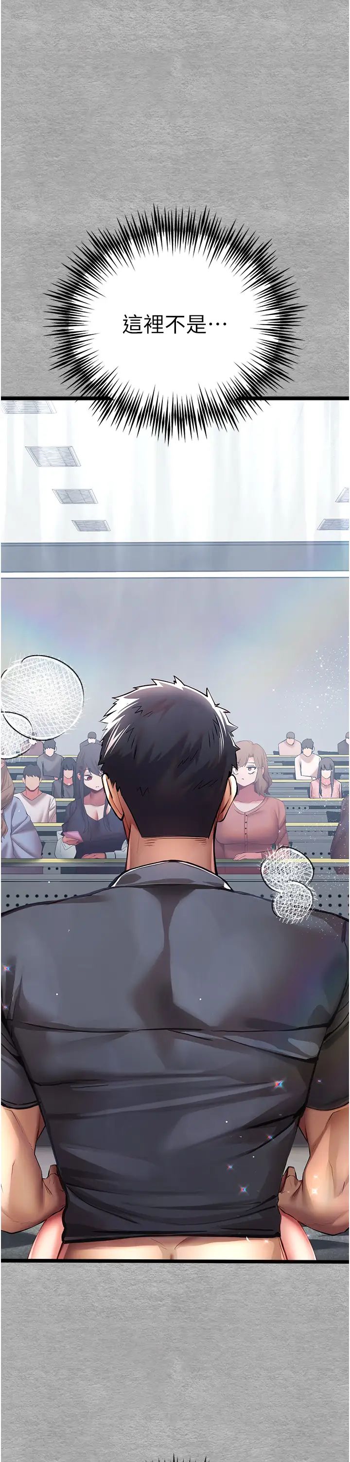 初次深交，請多指教第26話-令人感到羞恥的慾望