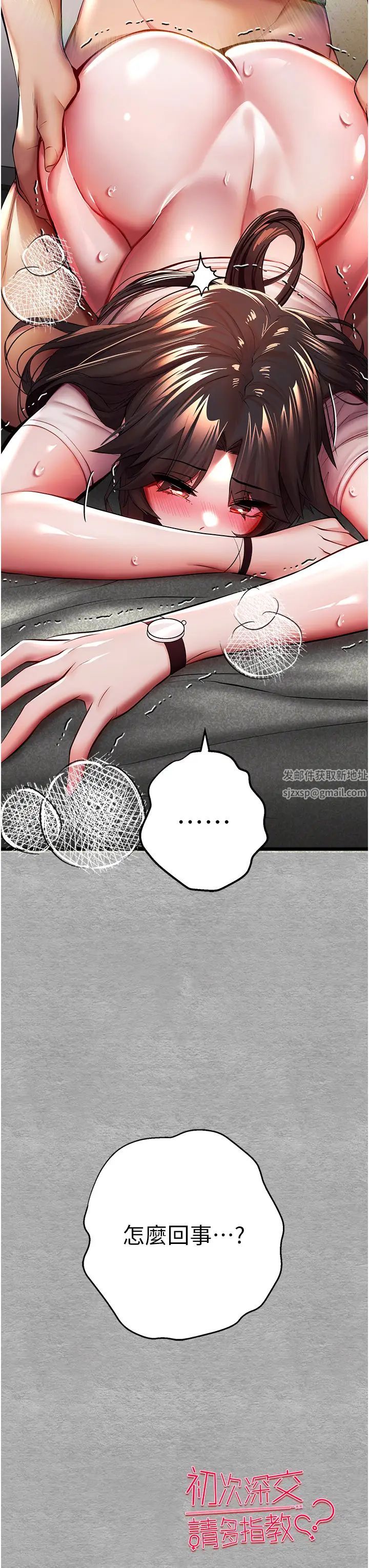 初次深交，请多指教第26话-令人感到羞耻的慾望