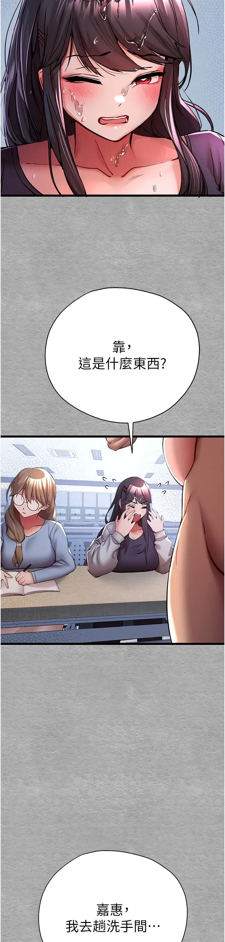 初次深交，请多指教第27话-在教室上演喷水秀