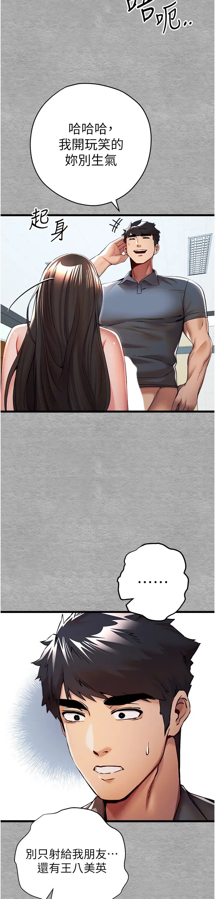 初次深交，请多指教第27话-在教室上演喷水秀