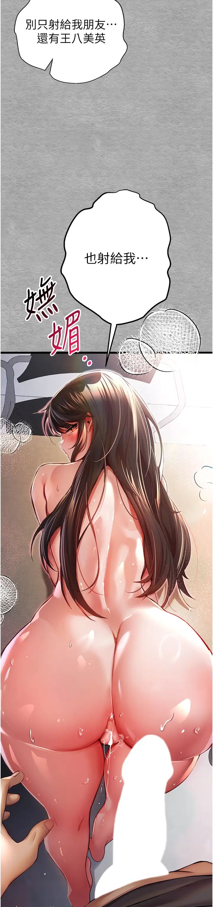 初次深交,请多指教第28话-无法抗拒的霸道