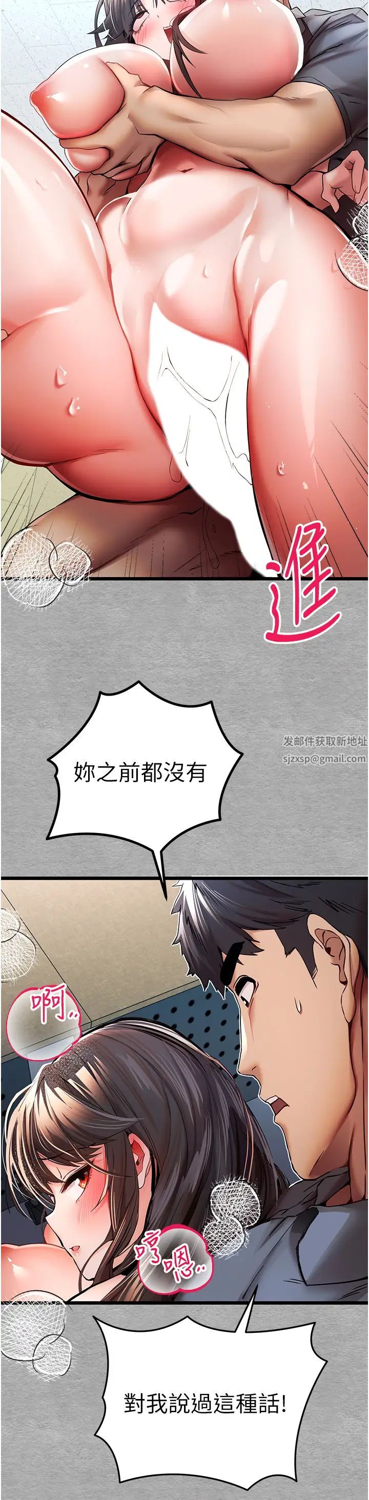 初次深交，请多指教第28话-无法抗拒的霸道