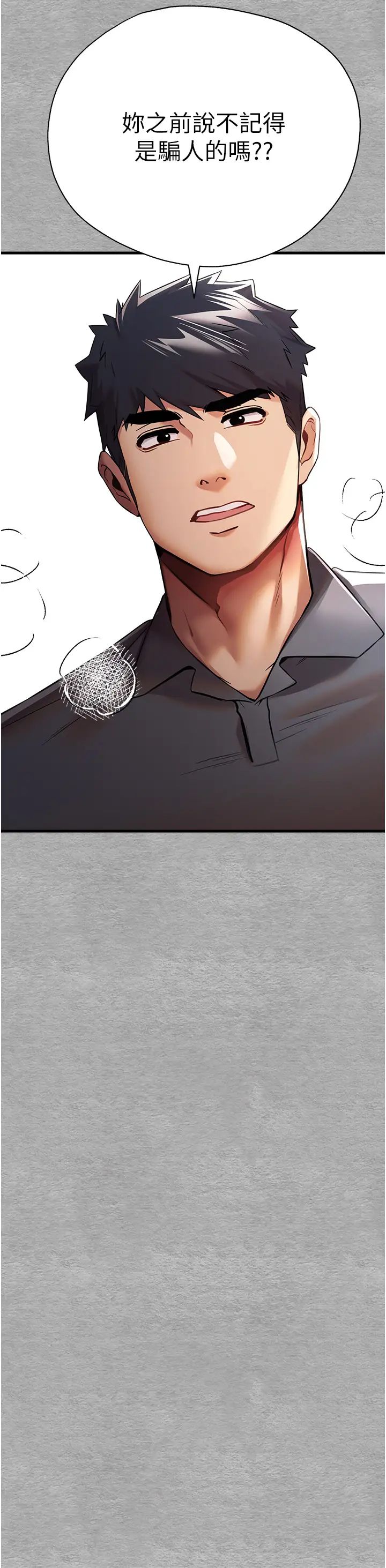 初次深交，請多指教第28話-無法抗拒的霸道