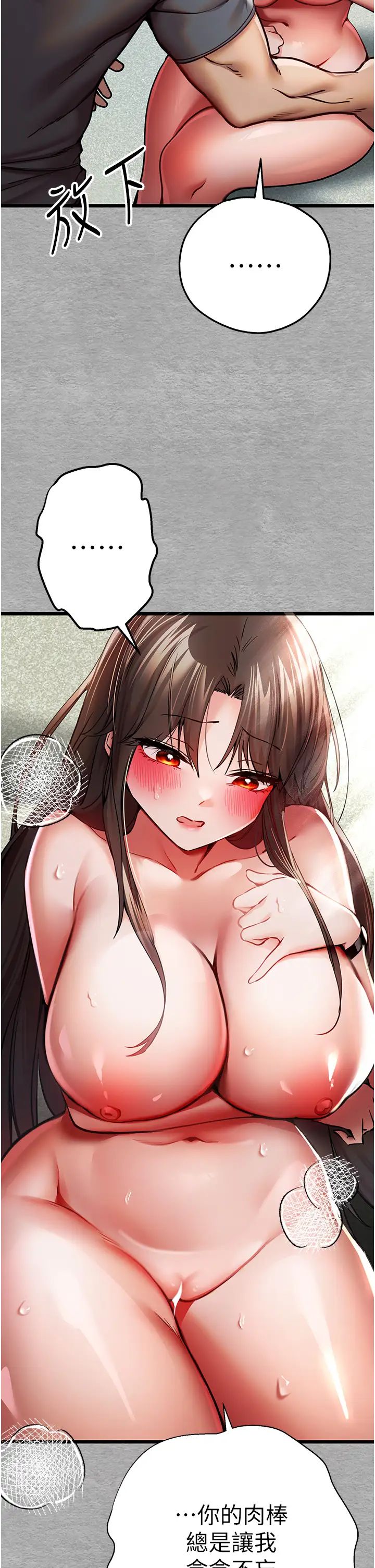 初次深交,请多指教第28话-无法抗拒的霸道