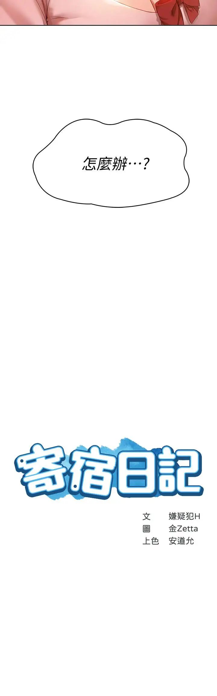 寄宿日记第2话-忍不住了,直接进来吧