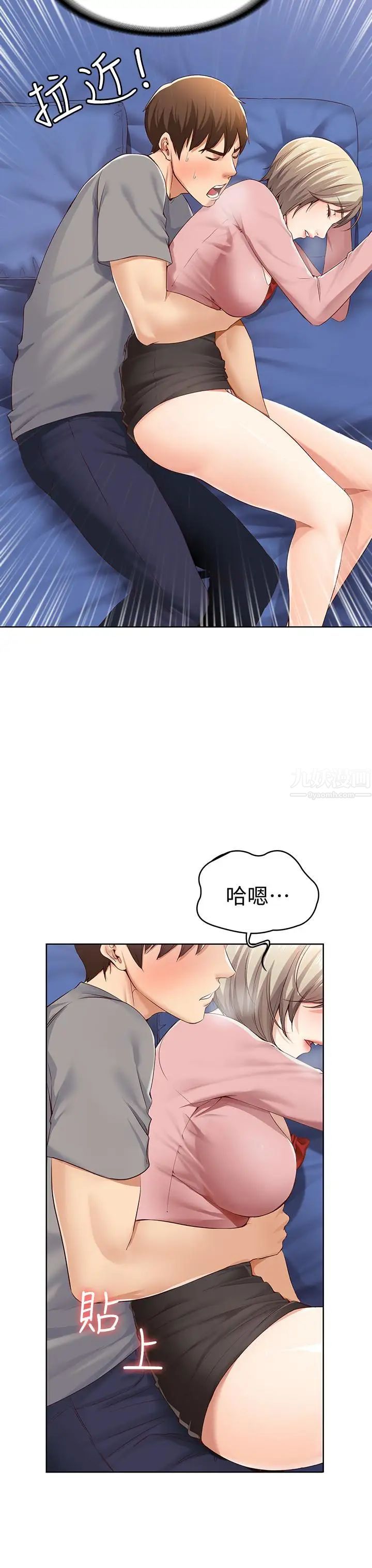 寄宿日记第2话-忍不住了，直接进来吧