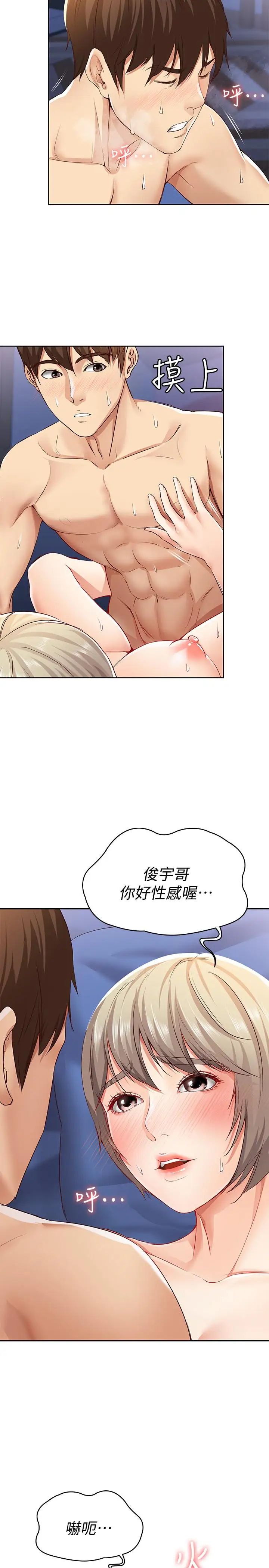 寄宿日记第2话-忍不住了，直接进来吧