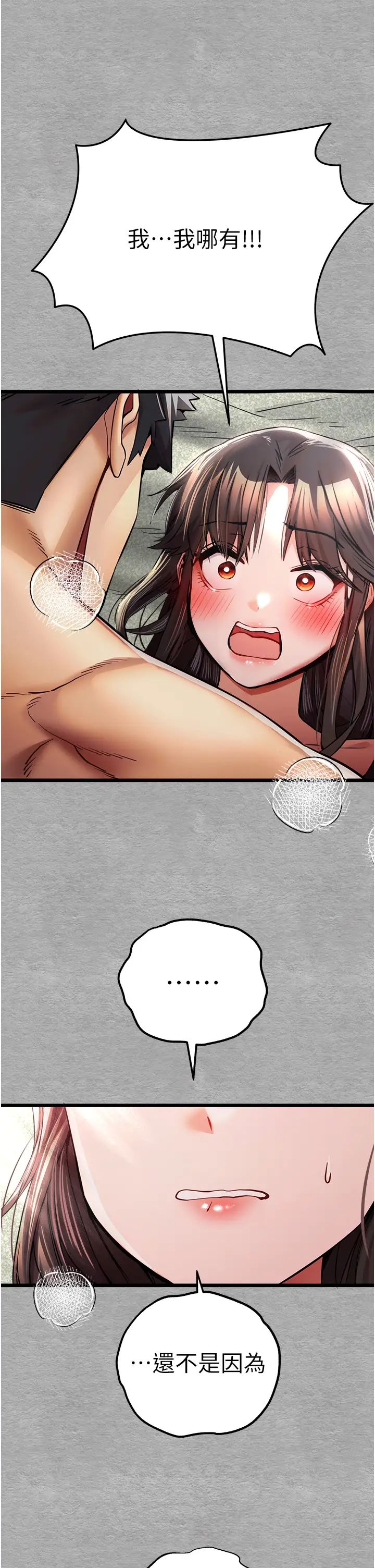 初次深交，请多指教第28话-无法抗拒的霸道