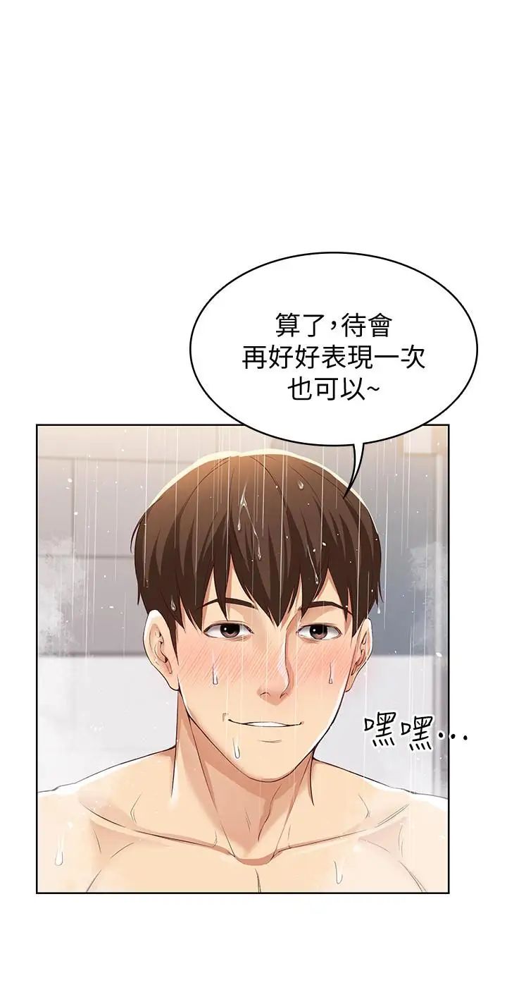 寄宿日记第2话-忍不住了,直接进来吧