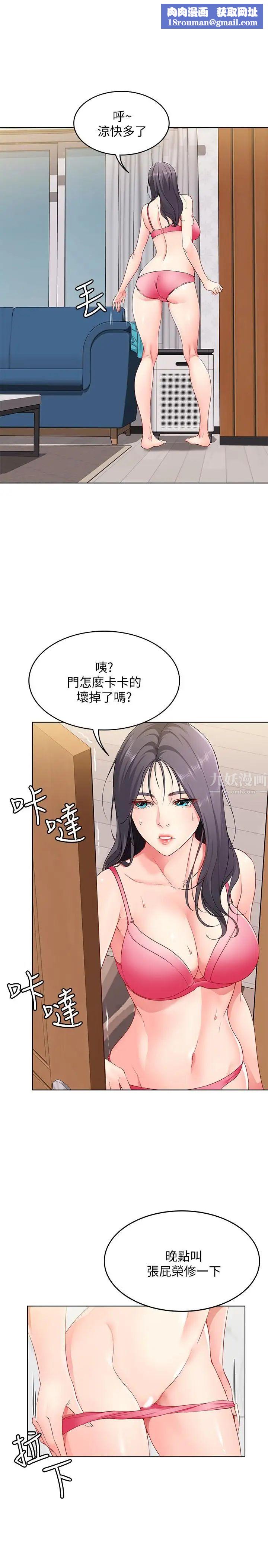 寄宿日記第3話-頂到阿姨的私密處