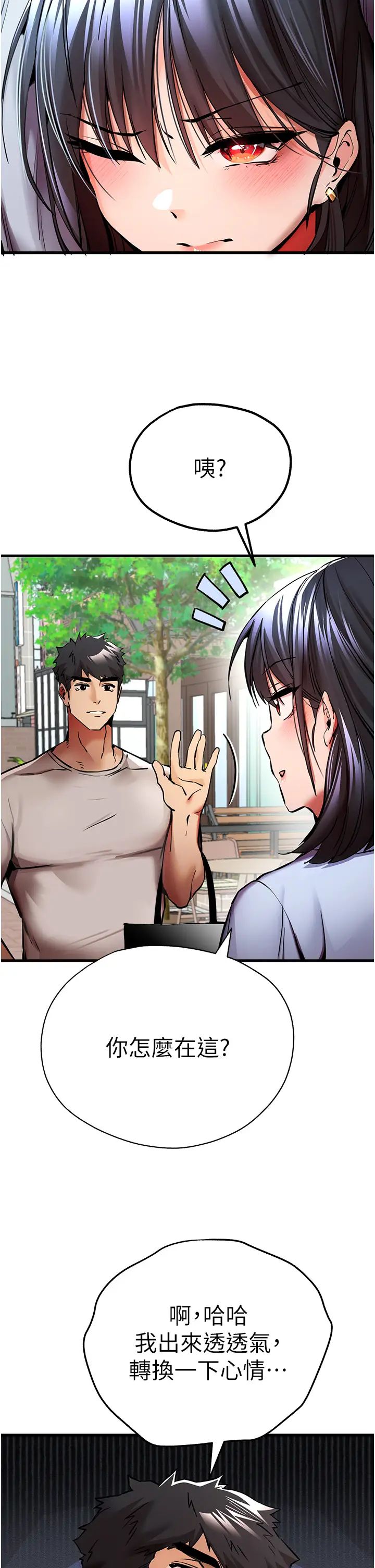 初次深交,请多指教第29话-主导权争夺战