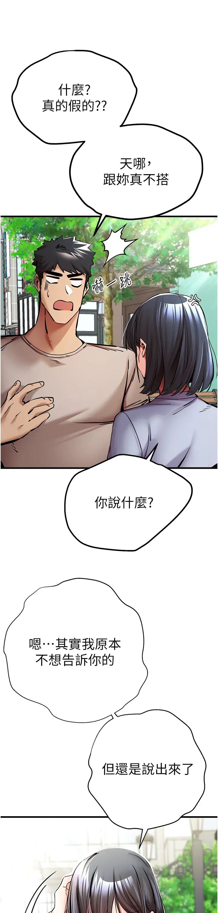 初次深交，请多指教第29话-主导权争夺战