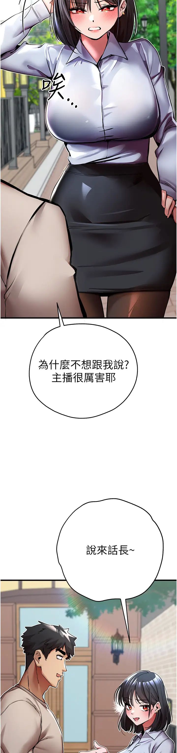 初次深交，请多指教第29话-主导权争夺战