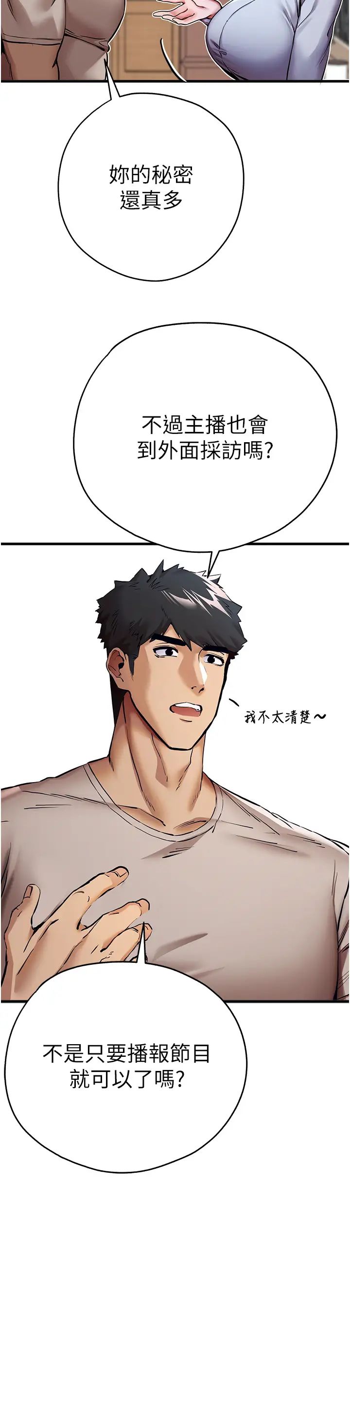 初次深交,请多指教第29话-主导权争夺战