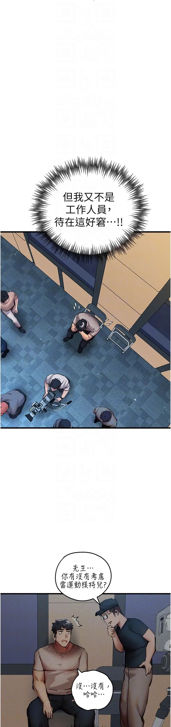 初次深交，请多指教第29话-主导权争夺战