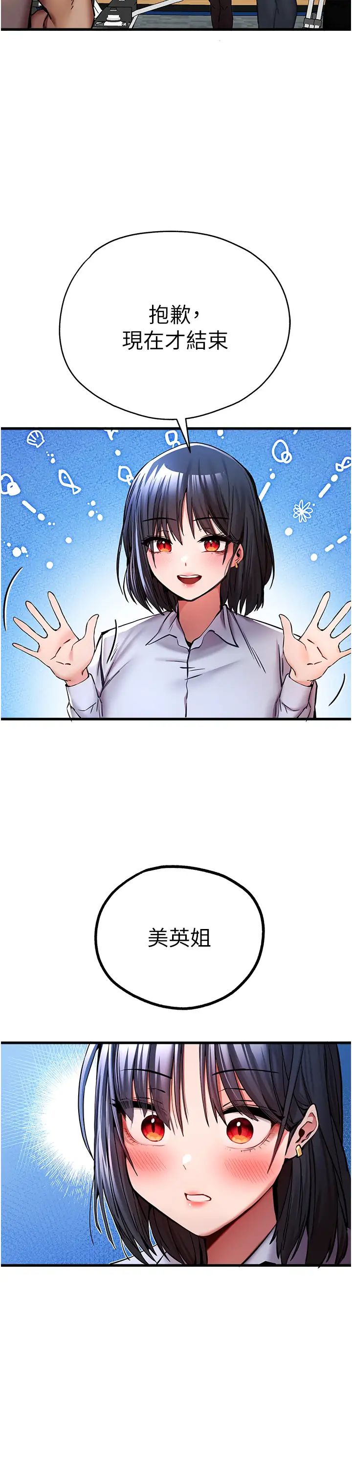 初次深交，请多指教第29话-主导权争夺战