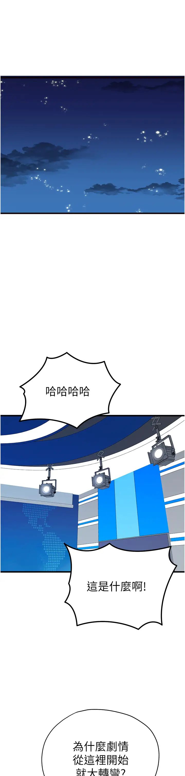 初次深交，请多指教第29话-主导权争夺战