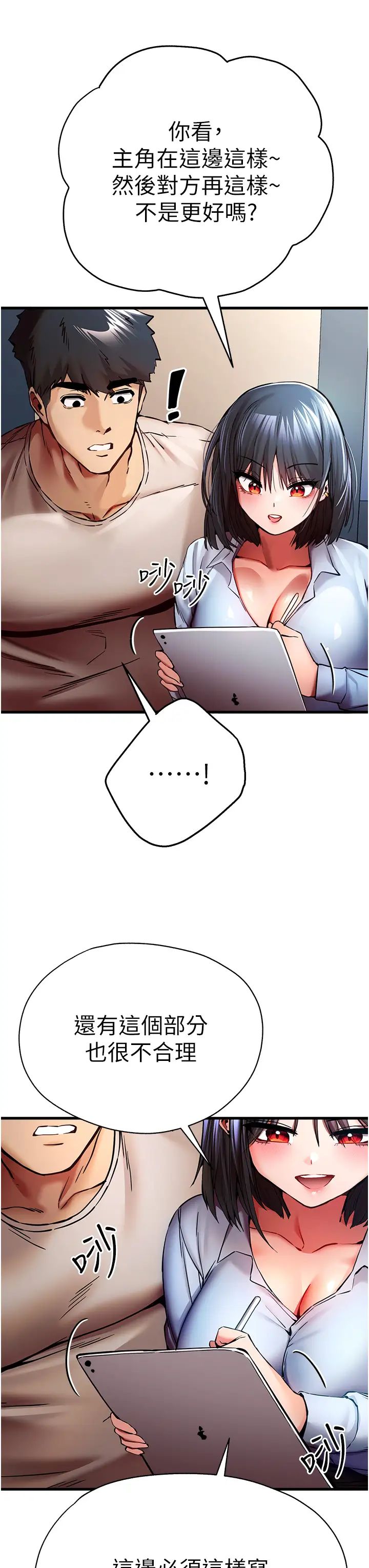 初次深交,请多指教第29话-主导权争夺战