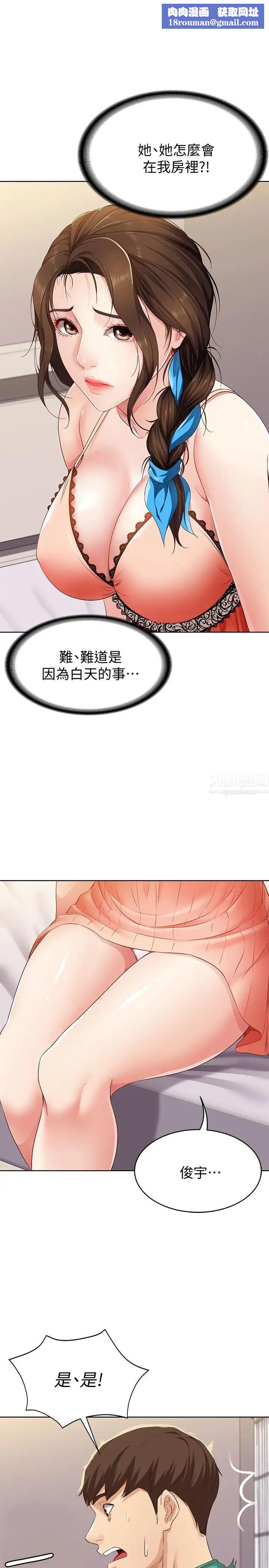 寄宿日记第5话-你这死变态，又来