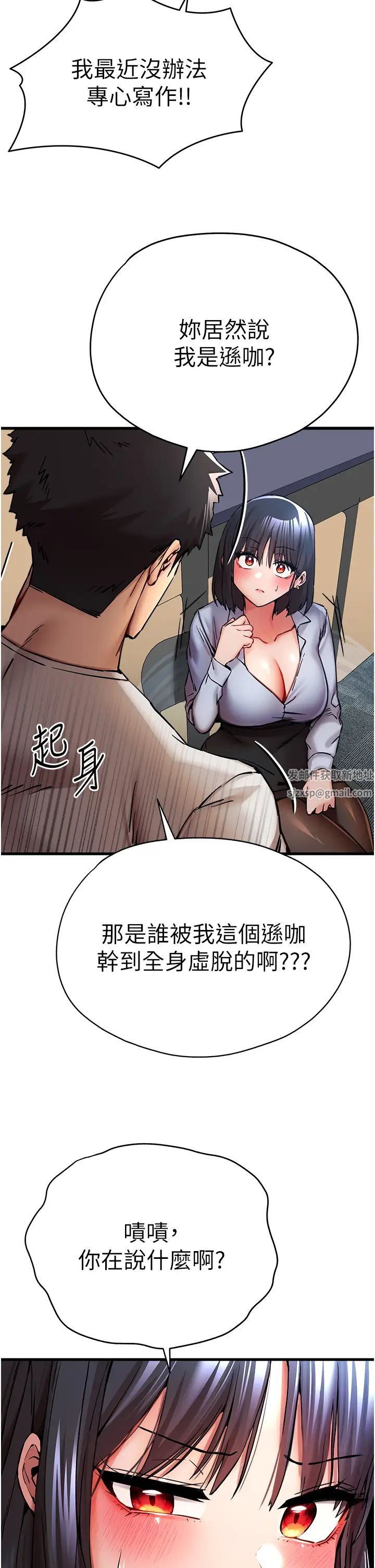 初次深交，请多指教第29话-主导权争夺战