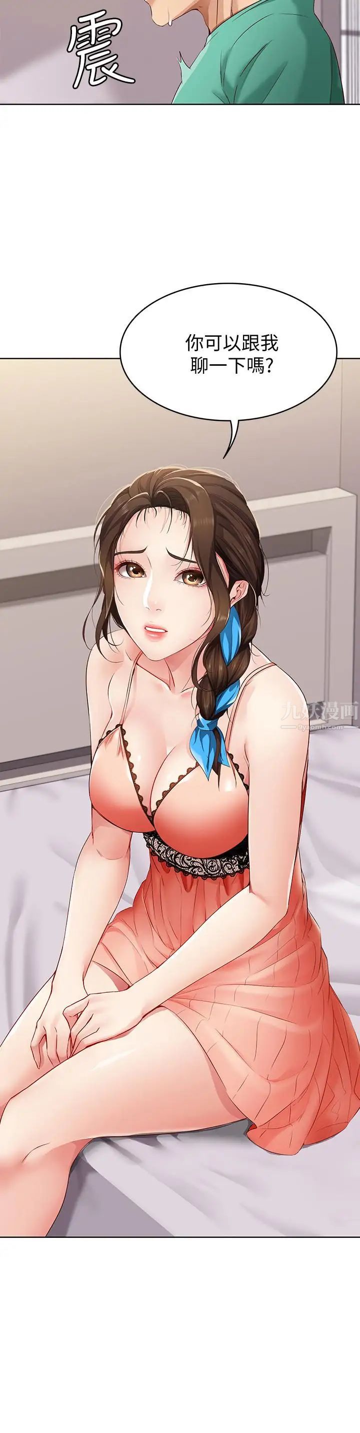 寄宿日記第5話-你這死變態，又來