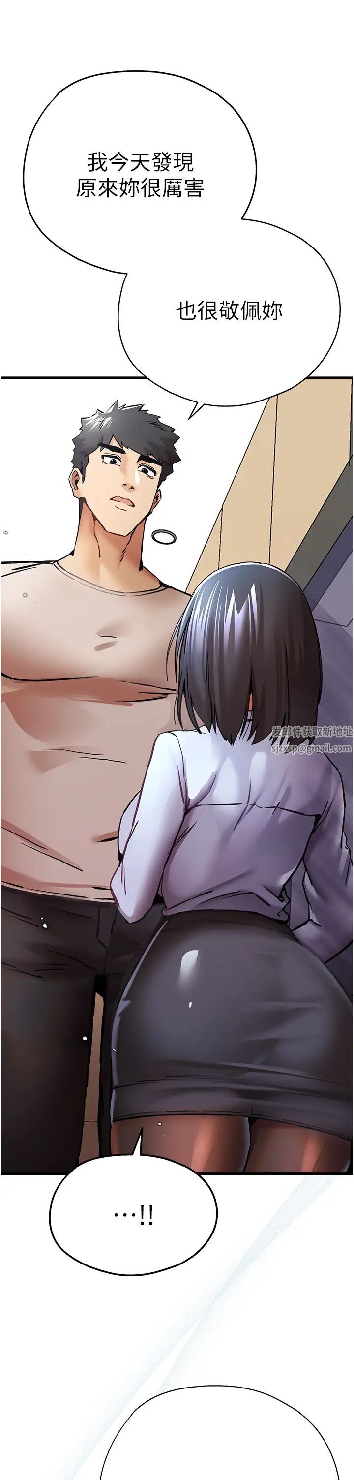 初次深交,请多指教第29话-主导权争夺战