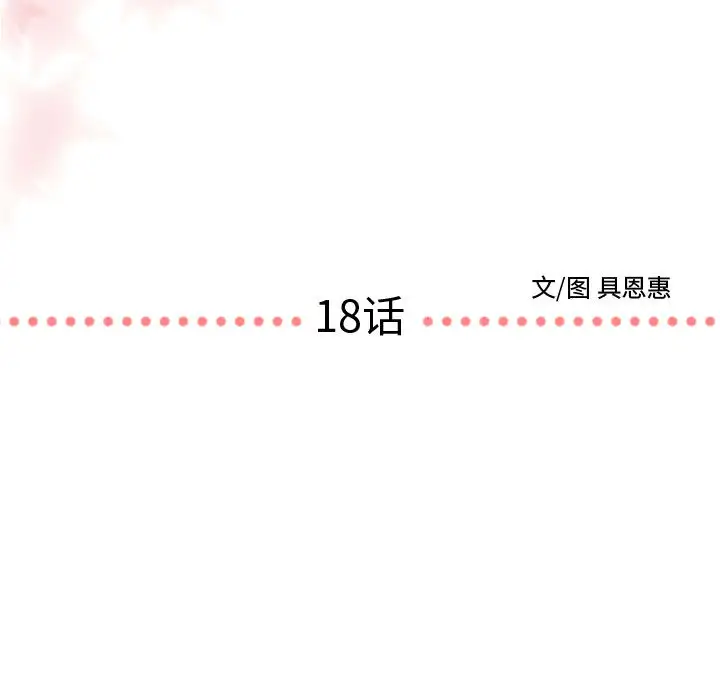 需要纯情第18章