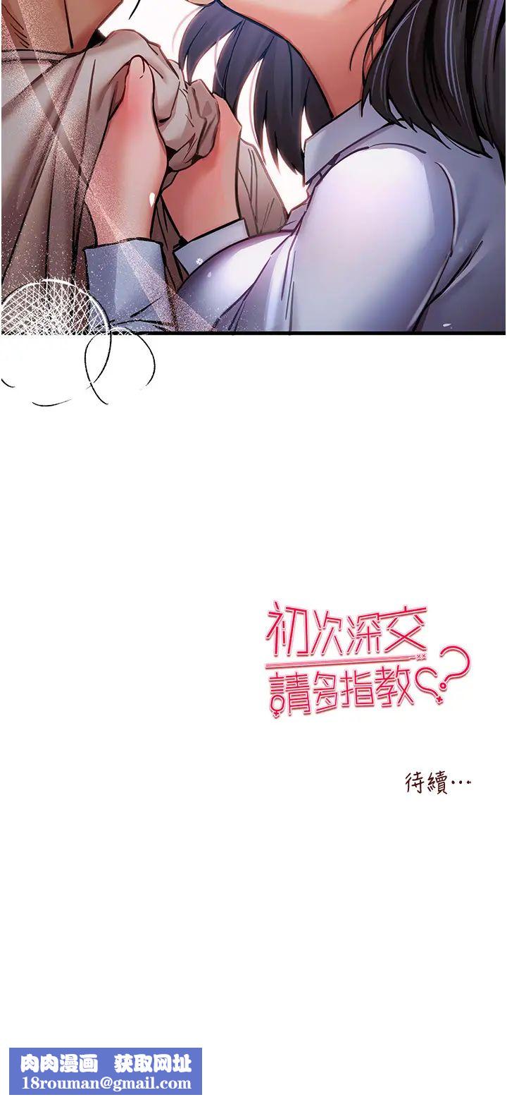 初次深交，请多指教第29话-主导权争夺战