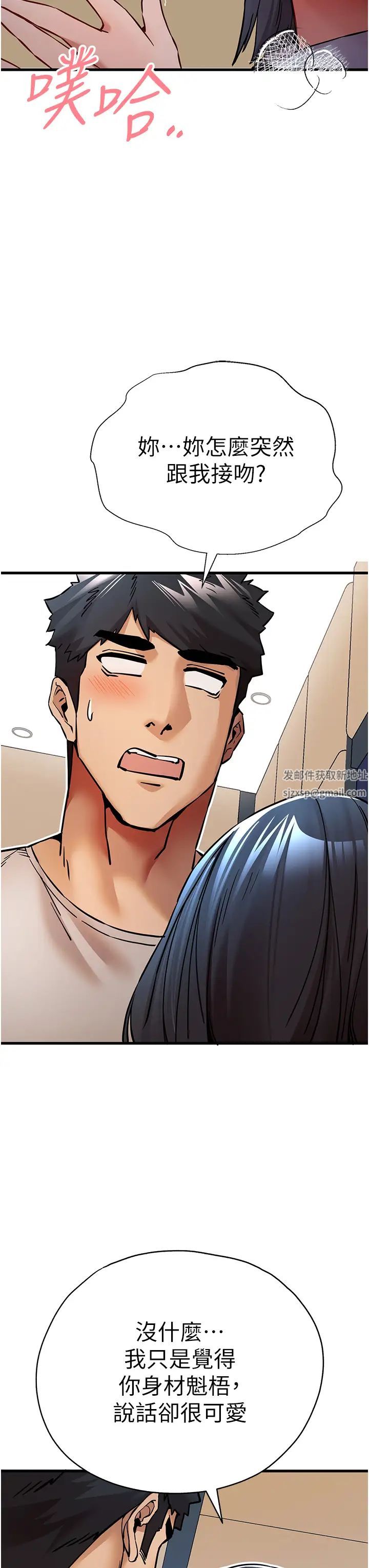 初次深交，請多指教第30話-在電視臺公然噴水的女主播