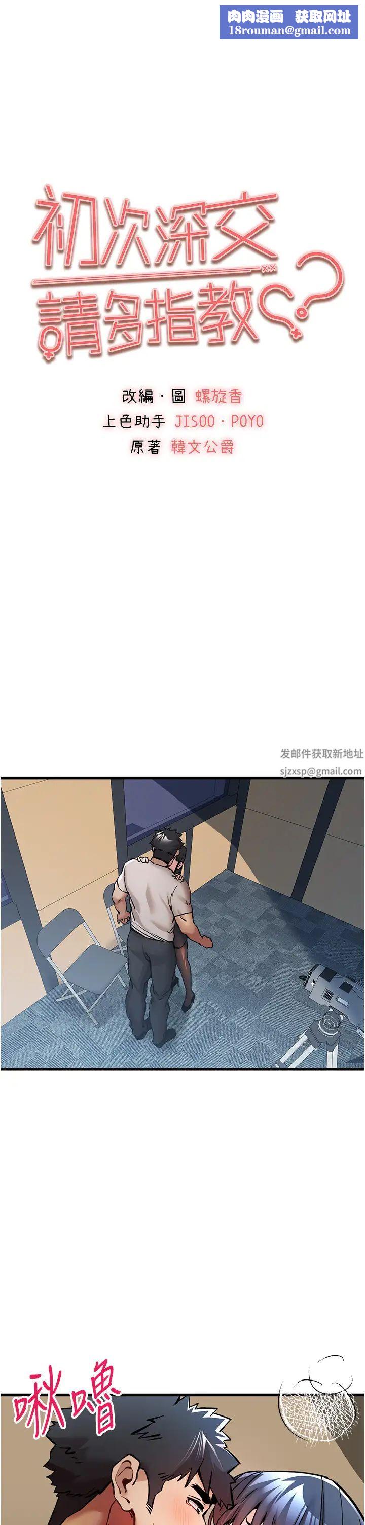 初次深交，请多指教第30话-在电视臺公然喷水的女主播