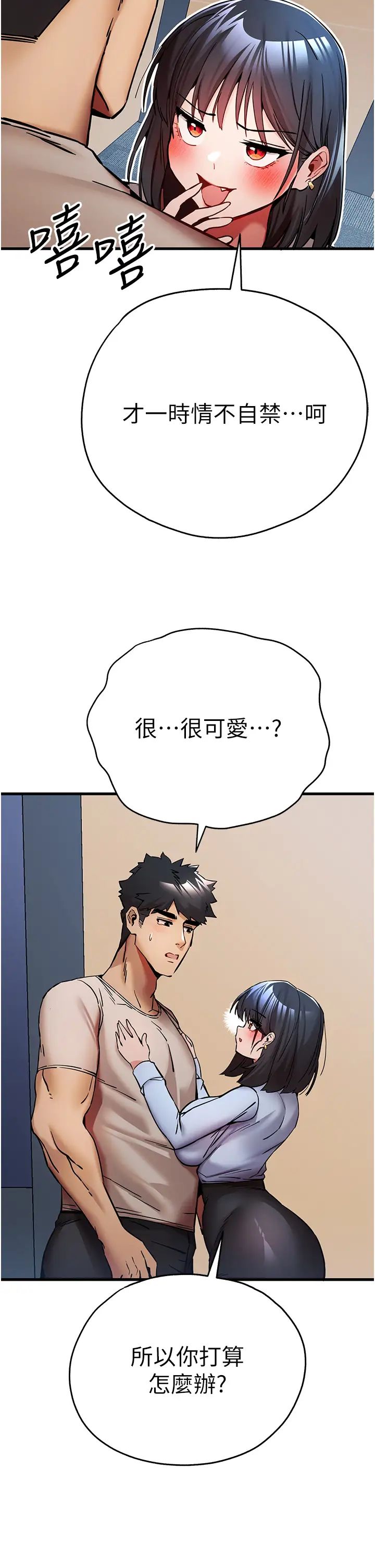 初次深交，请多指教第30话-在电视臺公然喷水的女主播