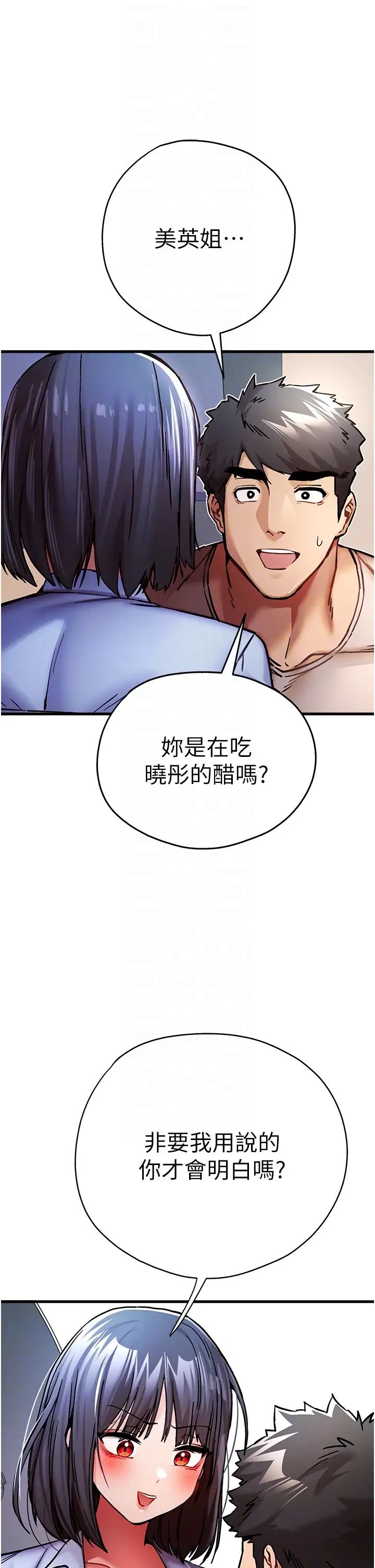 初次深交，請多指教第30話-在電視臺公然噴水的女主播