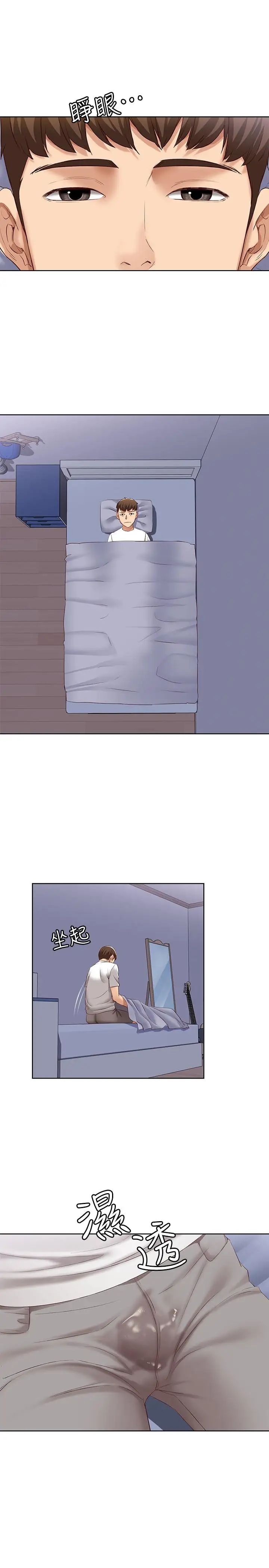 寄宿日記第5話-你這死變態，又來