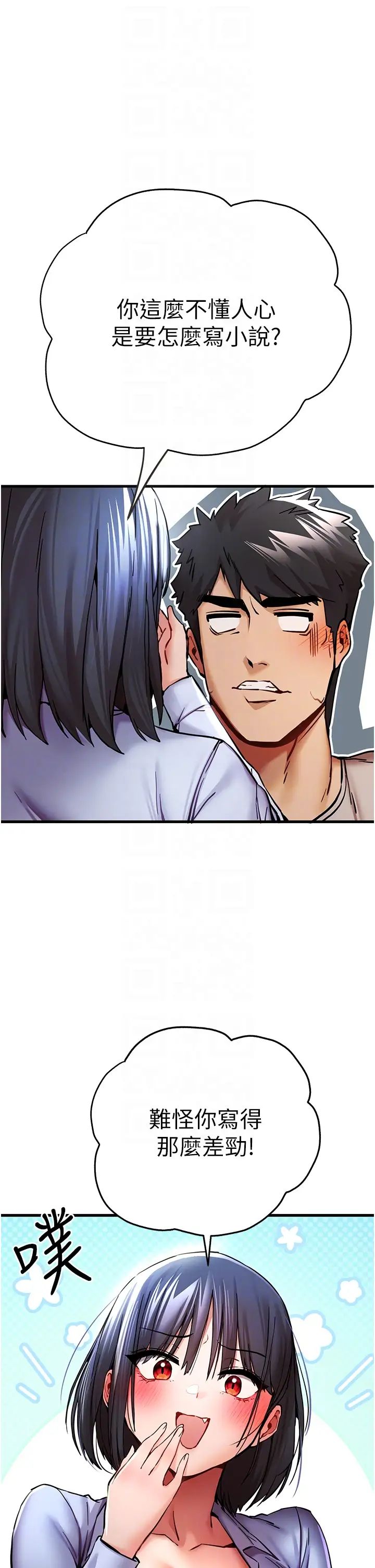 初次深交，請多指教第30話-在電視臺公然噴水的女主播