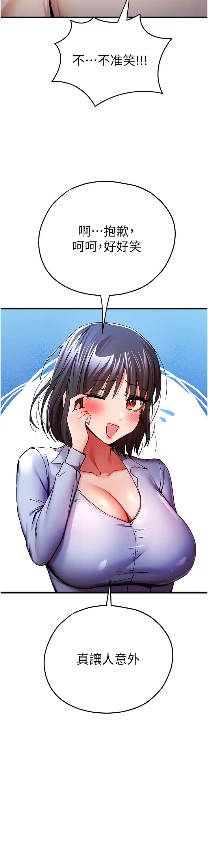 初次深交，请多指教第30话-在电视臺公然喷水的女主播