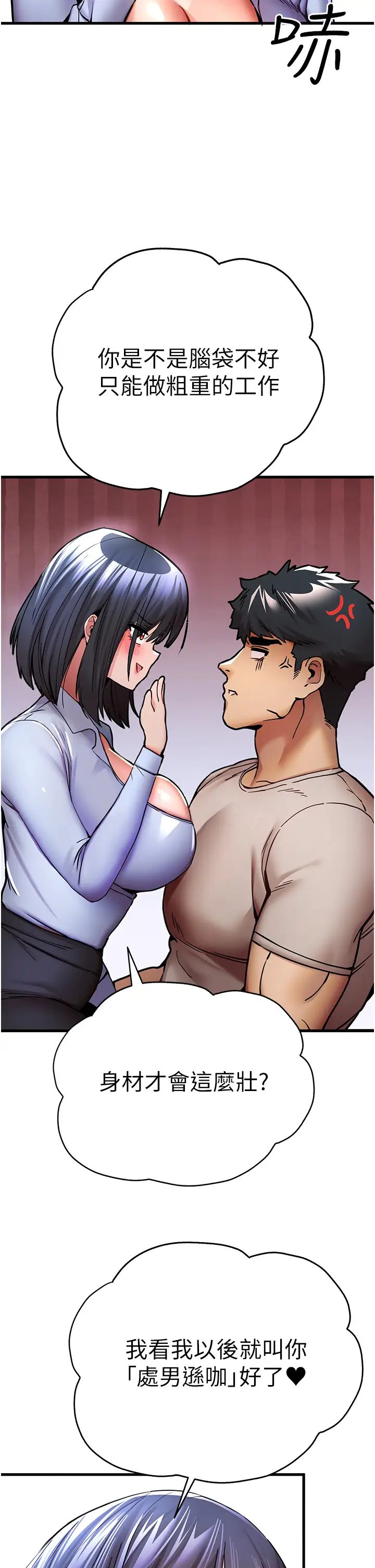 初次深交，请多指教第30话-在电视臺公然喷水的女主播